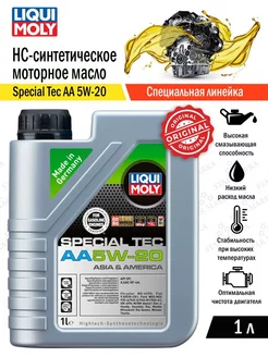 НС-синтетическое моторное масло Special Tec AA 5W-20