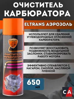 Очиститель карбюратора 650 мл