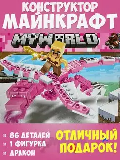 Конструктор Майнкрафт фигурка и дракон