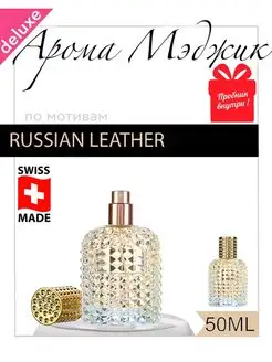 Духи Magic Russian Leather Memo Русская Кожа Мемо