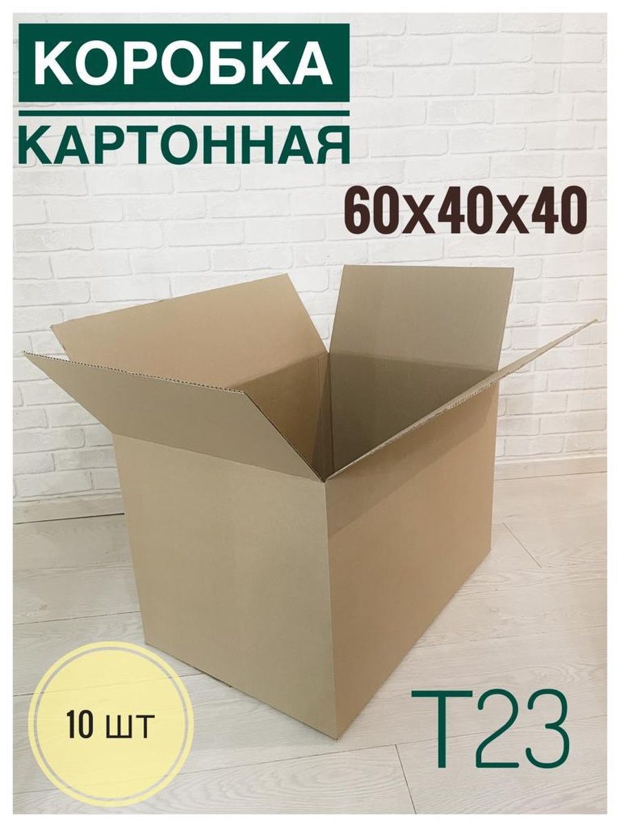 Короб 60 40 40. Коробка 60х40х40. Коробка 60 на 40. Картонные коробки 60х40х40.