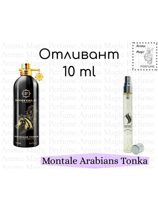 Монталь арабианс тонка. Montale Arabians Tonka. Монталь Арабианс. Духи Монталь Арабианс.