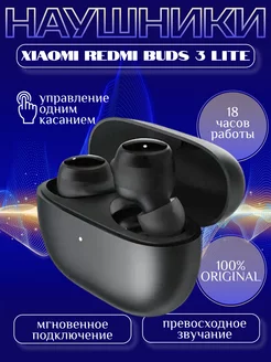 Беспроводные наушники Xiaomi Buds 3 Lite black original