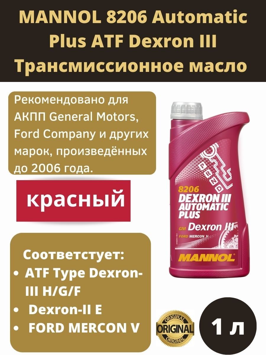 Mannol dexron 3