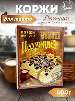 Коржи для торта песочные 400 г