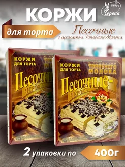 Коржи для торта песочные топленое молоко