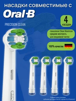 Насадки для зубной щетки, Precision Clean, 4шт