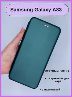 Чехол книжка Samsung Galaxy A33 5G, Самсунг А33 подставка