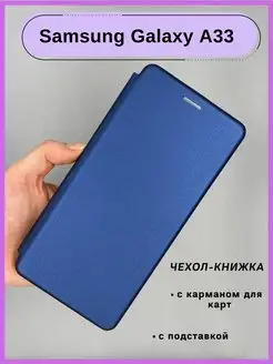 Чехол книжка Samsung Galaxy A33 5G, Самсунг А33 подставка