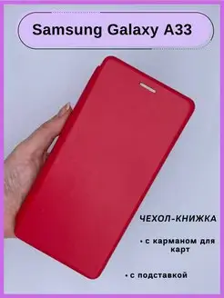 Чехол книжка Samsung Galaxy A33 5G, Самсунг А33 подставка