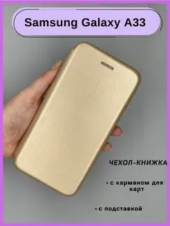 Чехол книжка Samsung Galaxy A33 5G, Самсунг А33 подставка