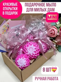 Сувенирное мыло мини Георгины 8шт