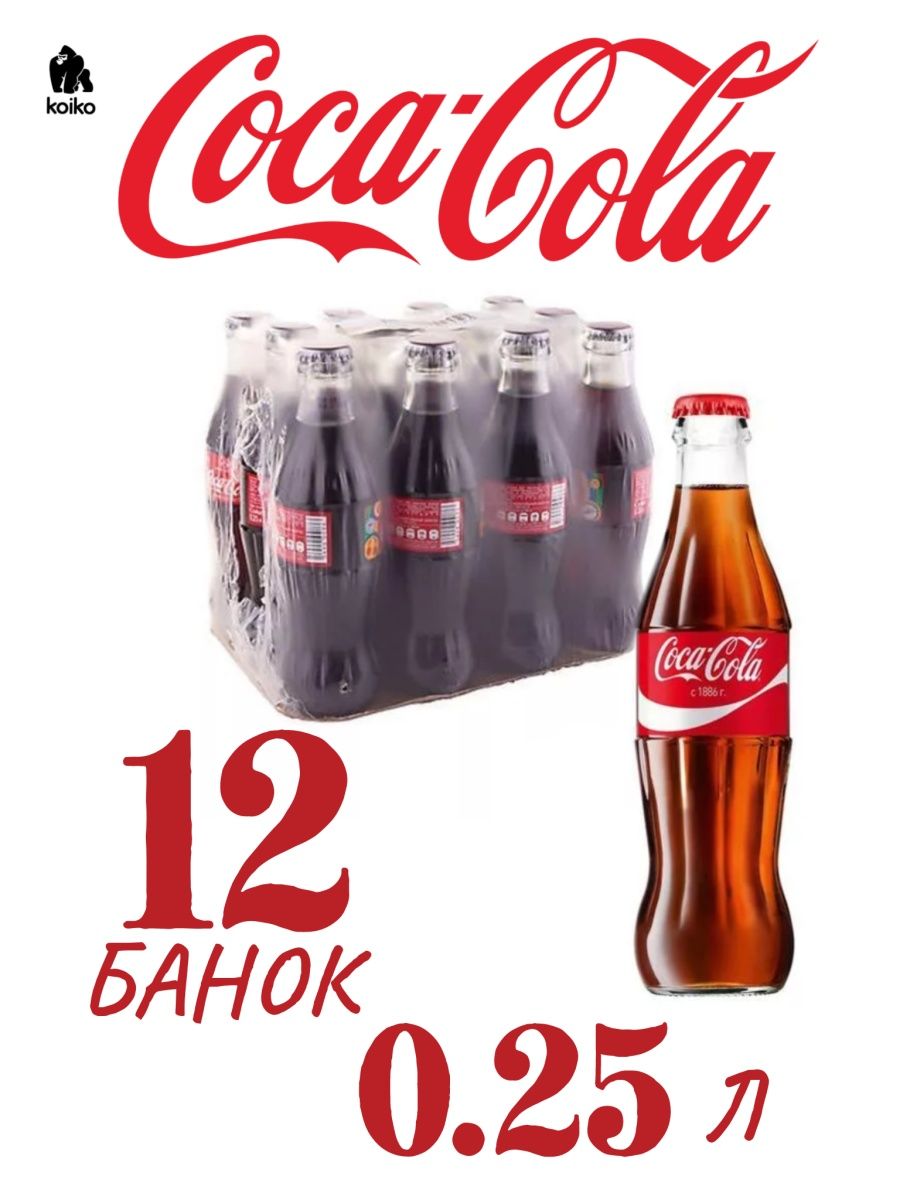 Кола текст. Coca Cola 2 л. Coca Cola 0.25 стекло. Едадил Пятëрочка Coca-Cola ëлка. Coca Cola haqiqiy mo`jiza -2023 Uzbekistan.