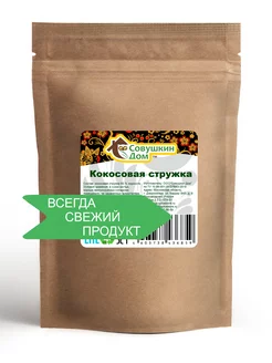 Кокосовая стружка, 50 грамм