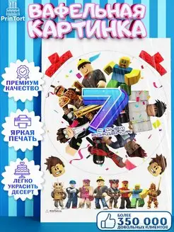 Вафельная картинка на торт роблокс 7 лет roblox