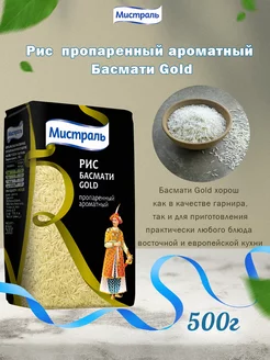 Рис Басмати Gold 500 г