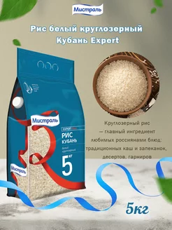 Рис Кубань Expert 5 кг