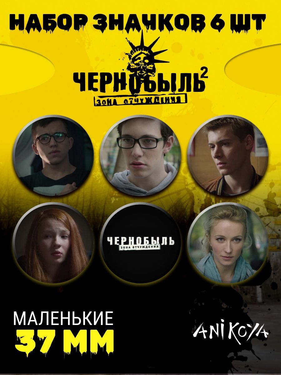 сериал чернобыль фанфики фото 74