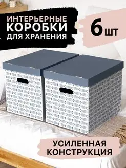 Коробка для хранения вещей, игрушек, с крышкой, картонная