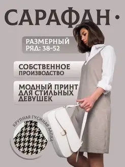 Платье сарафан офисный