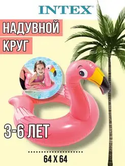 Надувной круг фламинго разъемный 3-6 лет