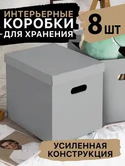 Коробка для хранения вещей, игрушек, с крышкой, картонная