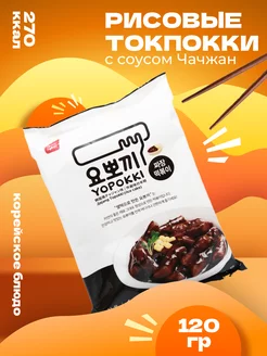 Рисовые палочки Токпокки корейские с соусом чачжан 120 г