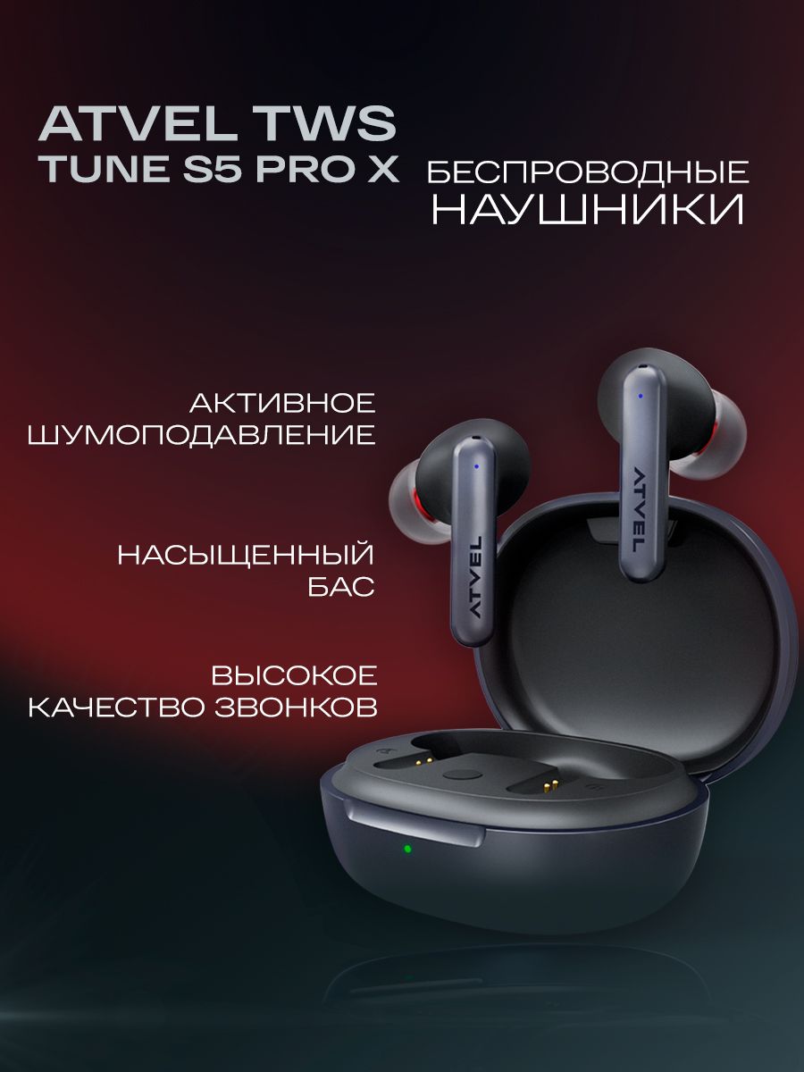 Atvel tune s5 pro