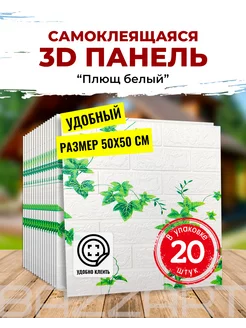 Панели для стен самоклеящиеся пвх обои на кухню 20шт