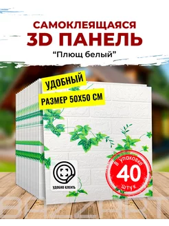 Самоклеющиеся стеновые панели мягкие обои пвх для кухни 40шт