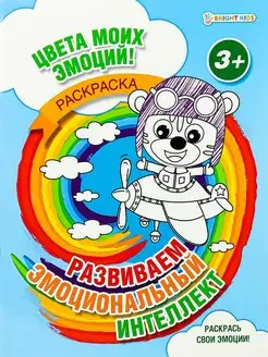 Раскраска детская А4, 8 листов