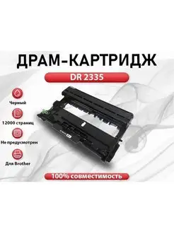 Драм-картридж RC Brother DR-2335