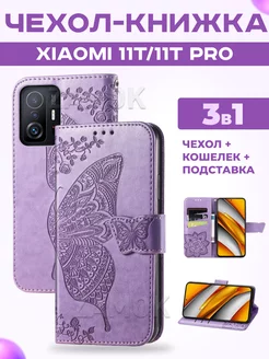 Чехол книжка на Xiaomi Mi 11T Ксиоми Ми 11Т