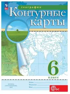 География 6 класс Контурные карты ФГОС Традиционный комплект