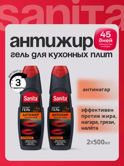 Чистящее средство для плит Антижир, 500 мл (2 шт)