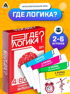 Игра интеллектуальная Где логика? 80 карт