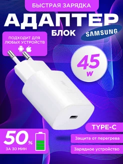 Быстрая зарядка для телефона Super Fast 45W PD Adapter