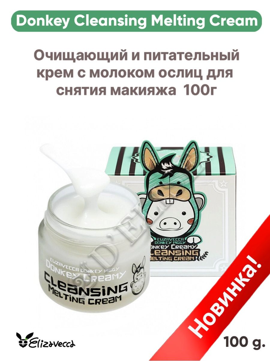 Elizavecca donkey piggy silky creamy donkey steam moisture milky cream крем для лица фото 98