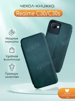 Чехол книжка для Realme C30 Реалми Ц30