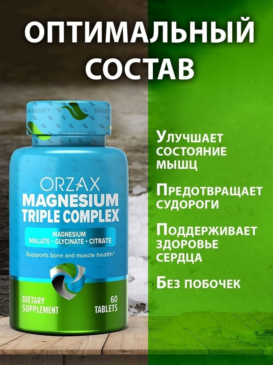 Экстрамаг орзакс. NEWDAY Magnesium Complex Турция инструкция.