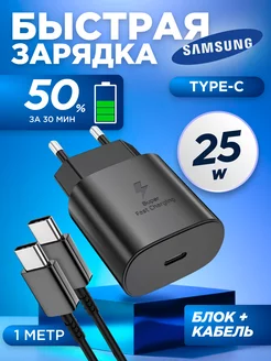 Зарядное устройство телефона быстрая 25W с кабелем type-c