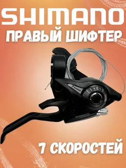 Шифтер для велосипеда 7 скоростей Shimano