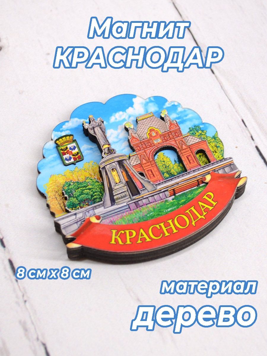 Краснодар магнитные