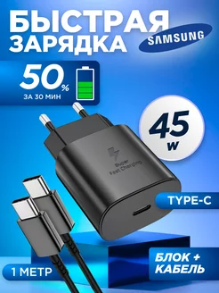 Быстрая зарядка адаптер Type-c 45W с кабелем type-c