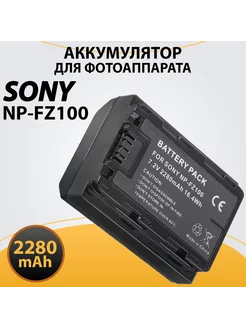 Аккумулятор NP-FZ100 для фотоаппарата Sony 2280mAh