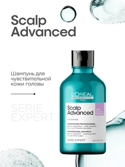 Шампунь Scalp Advanced для чувствительной кожи головы