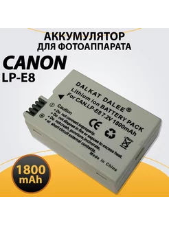 Аккумулятор LP-E8 для фотокамеры Canon EOS 1800mAh