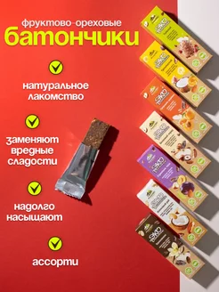 Батончики без сахара 7 шт фруктово-ореховые ассорти