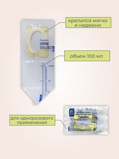 Как правильно наклеить мочеприемник девочке фото пошагово