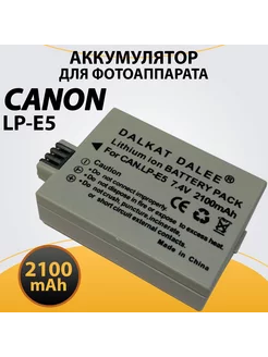 Аккумулятор LP-E5 2100 mAh для фотоаппаратов Canon